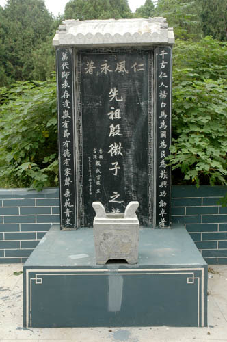 济宁微子墓