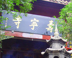 忻州寿宁寺天气